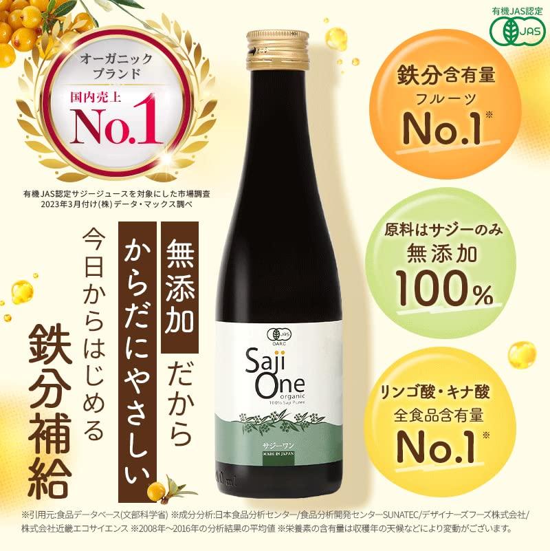 sajione サジージュース 100％ 300ml オーガニック サジー 鉄分補給 ...