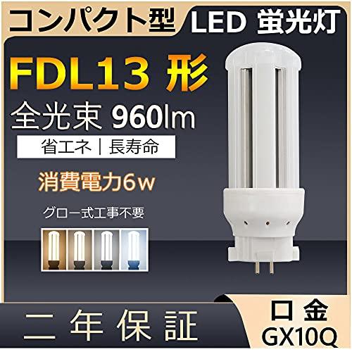 FDL13EX-L LED FDL13EX-N FDL13 6W 960lm 口金GX10q-2 ツイン2 LED コンパクト形蛍光ランプ BB・2  ツイン蛍光灯 （4本ブリッジ）代替用 ユーライン2 LED電球 LED蛍光灯 3波長形電球色 ナチュラル色 昼白色 昼光色 白色 配線工事必要 FDL  日本の商品を世界中にお届け ...