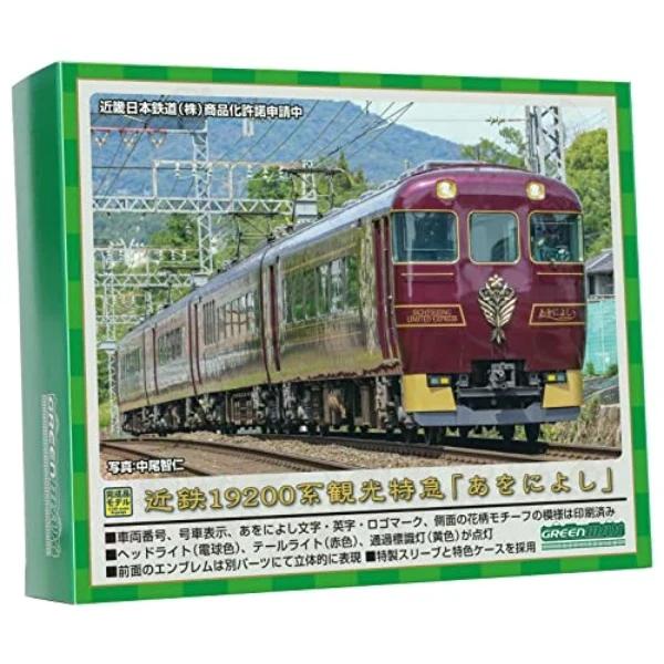 50745 近鉄19200系 観光特急「あをによし」 4両編成セット(動力付き