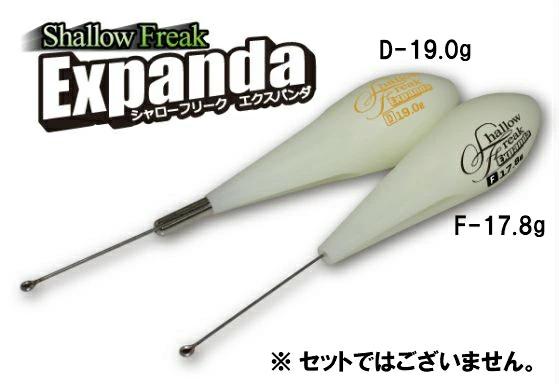 ARUKAZIK JAPAN (アルカジックジャパン) シャローフリーク エクスパンダ D-19.0g 日本の商品を世界中にお届け  ZenPlus