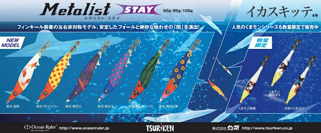 オーシャンルーラー メタリスト STAY 80g(22号相当) - 日本の商品を世界中にお届け | ZenPlus