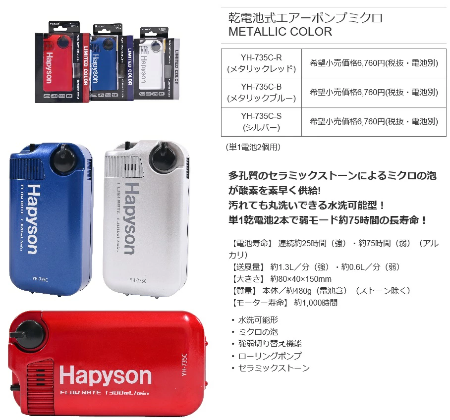 ハピソンYH-735C-R 乾電池式エアーポンプ メタリックレッド - その他