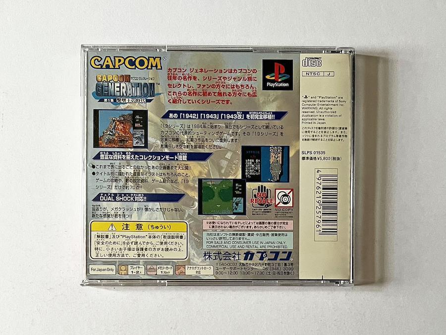 PS1 Capcom Generation Vol. 1 Age of Shootdown King Obi available PlayStation