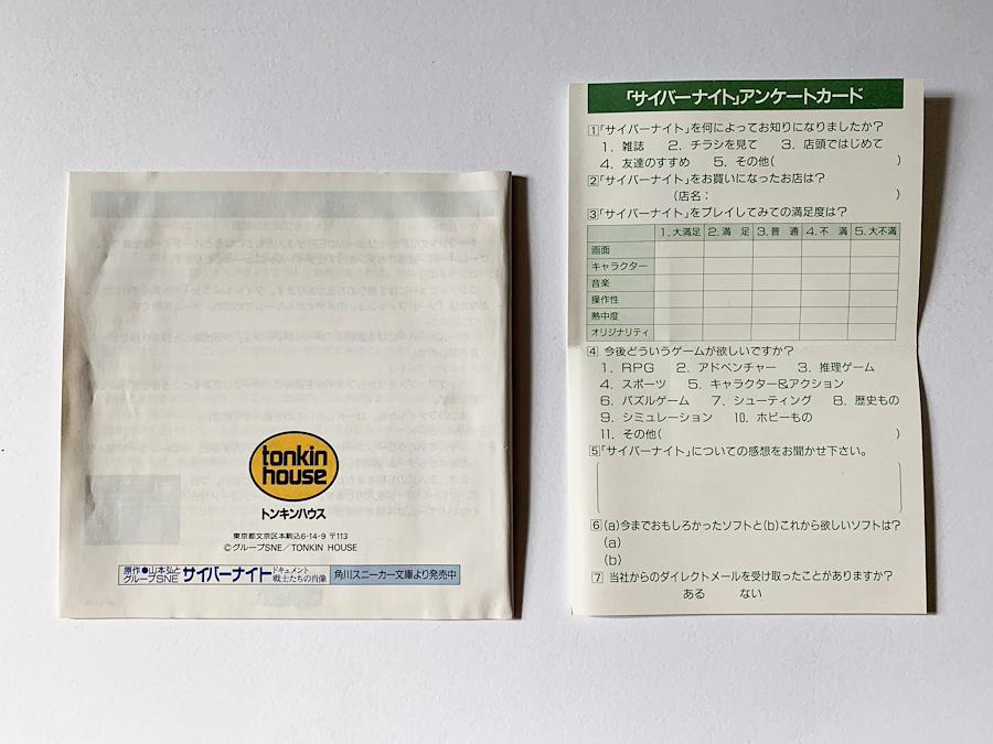 日本最大のブランド 中古PCエンジンHuカードソフト サイバーナイト page.propertylenden.com