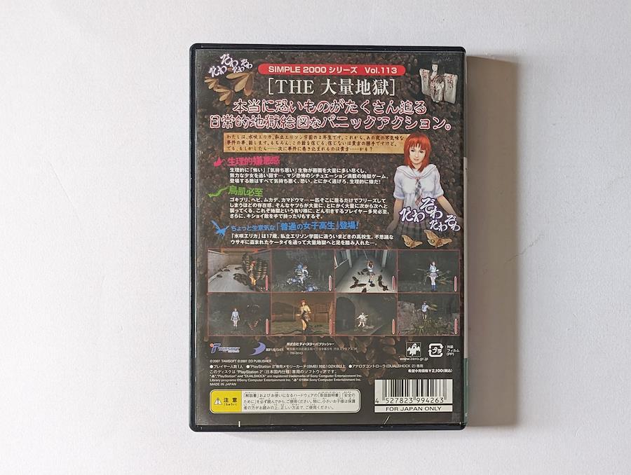 PS2 The 大量地獄 プレイステーション - 日本の商品を世界中にお届け 