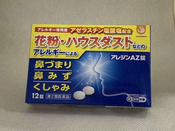 アレジンAZ錠　24錠 富山の薬 配置薬 ネコポス配送