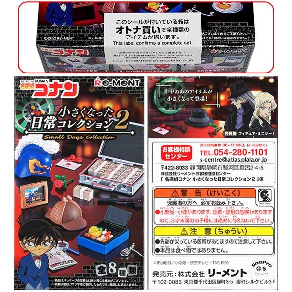 名探偵コナン 小さくなった日常コレクション2 BOX(8個入り) - 日本の