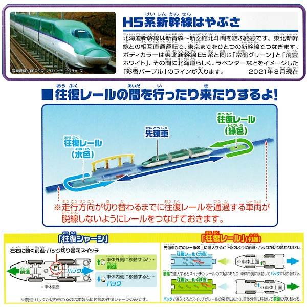 プラレール S-40 レールで往復 H5系新幹線はやぶさ