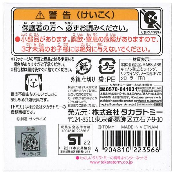 トミカプレミアム トミカプレミアムunlimited機動戦士ガンダム Gファイター 日本の商品を世界中にお届け ZenPlus