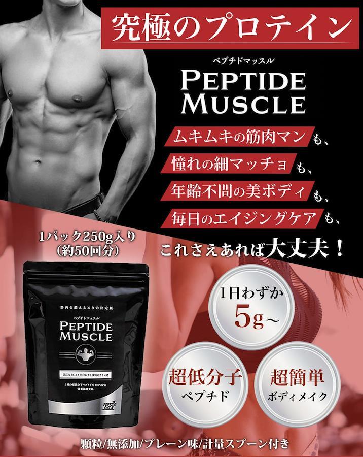 Buy peptide muscle from Japan - Buy authentic Plus exclusive items