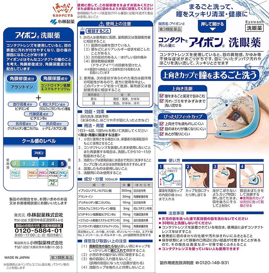 Zenplus Third Class Pharmaceutical Products Ivon D 500ml Price Buy Third Class Pharmaceutical Products Ivon D 500ml From Japan Review Description Everything You Want From Japan Plus More