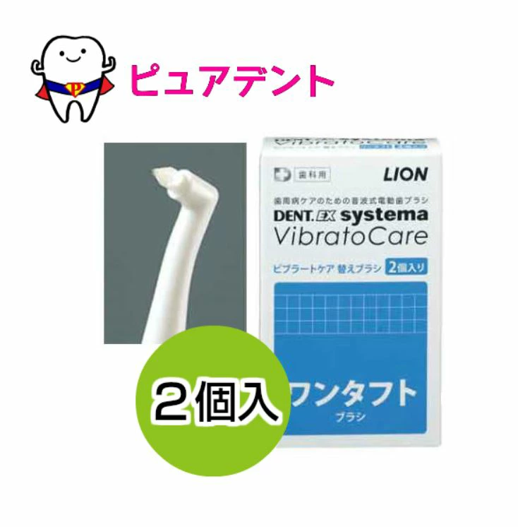 超美品再入荷品質至上!!超美品再入荷品質至上!systema VibratoCare