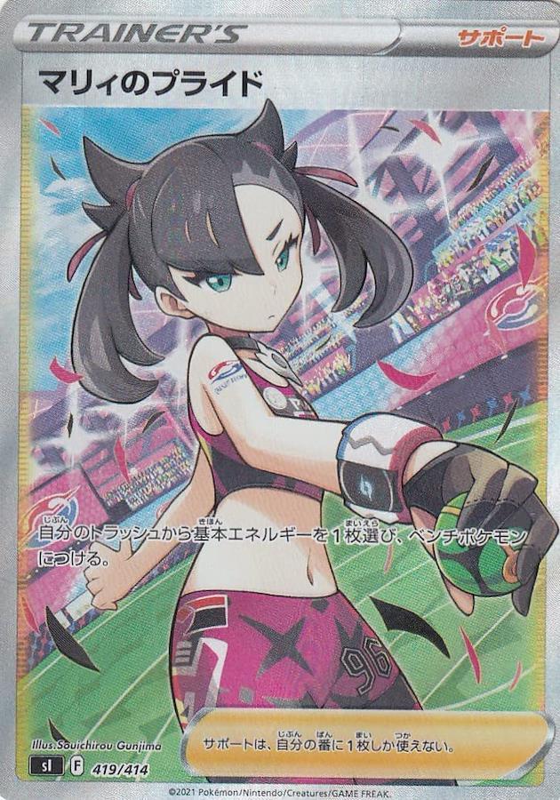 Buy Pokemon Card Game PK-SI-419 Marie's Pride [SR Specification