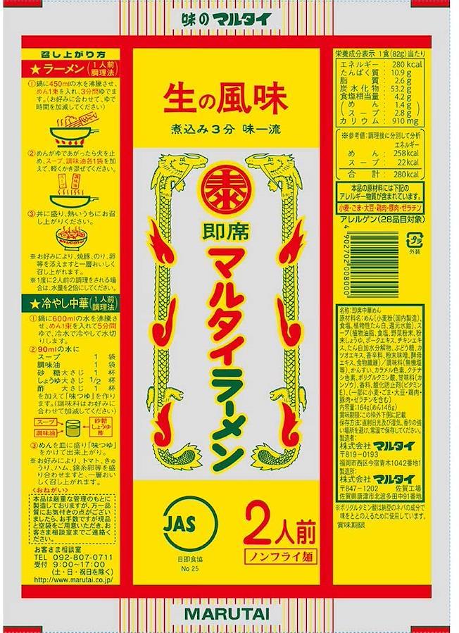 マルタイ棒ラーメン　日本の商品を世界中にお届け　２人前×５袋(１０人前)　ZenPlus