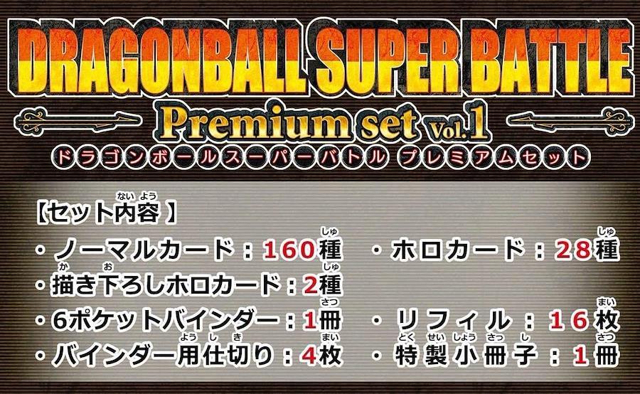 カードダス ドラゴンボール スーパーバトル Premium set Vol.5