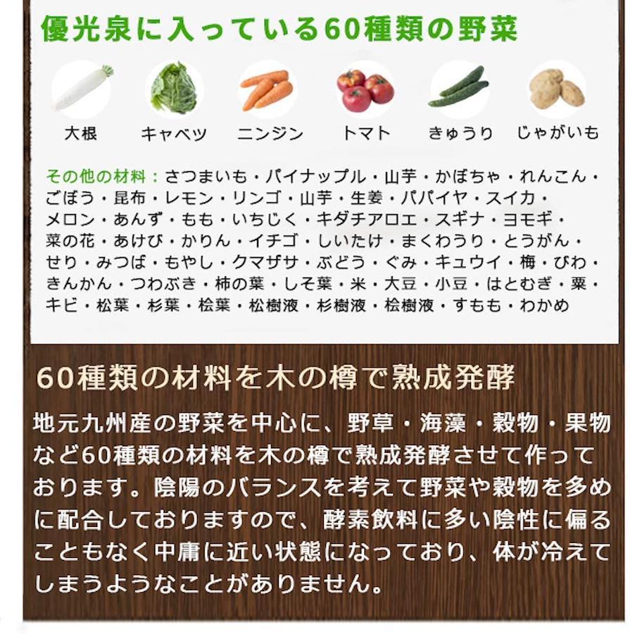 優光泉 ゆうこうせん 酵素ドリンク ファスティング 梅味 ハーフボトル550ml×2 国内産 無添加 置き換えダイエット -  日本の商品を世界中にお届け | ZenPlus