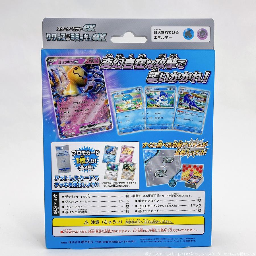 ポケモンカードゲーム スカーレット＆バイオレット スターターセットex