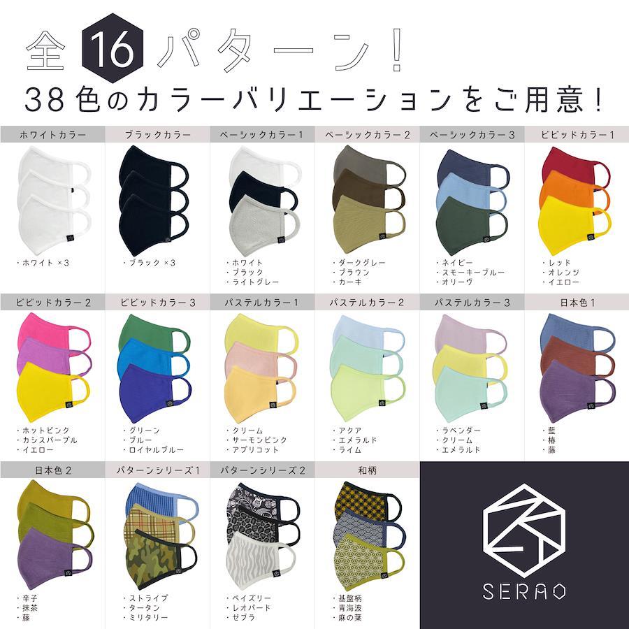 SERAO(セラオ)] コットンマスク (3枚入) ブラックカラー SRO-BK1 日本の商品を世界中にお届け ZenPlus