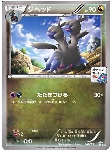 Buy Pokemon Card Zweilous 086 Xy P From Japan Buy Authentic Plus Exclusive Items From Japan Zenplus