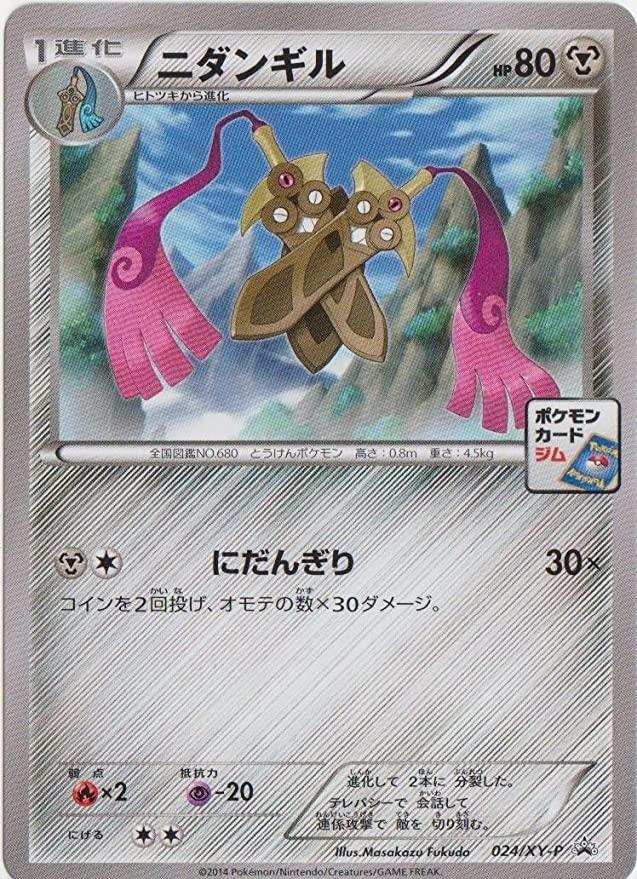 Zenplus Pokemon Card Doublade 024 Xy P Price Buy Pokemon Card Doublade 024 Xy P From Japan Review Description Everything You Want From Japan Plus More