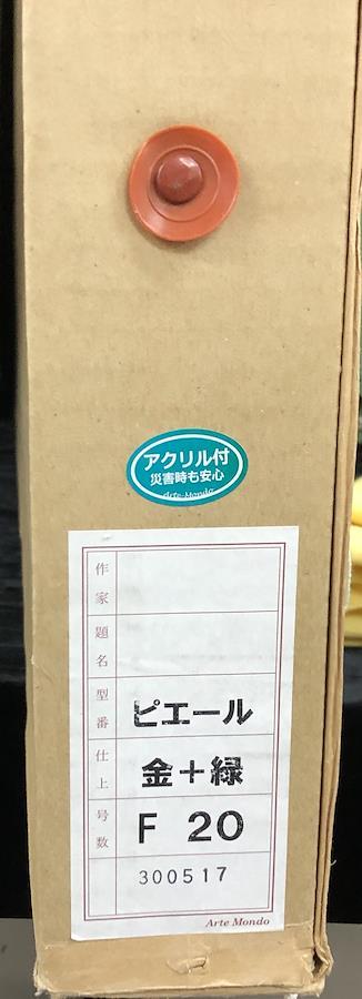 田中拓馬　Come on in!　2023年　作品証明書　F20号　額