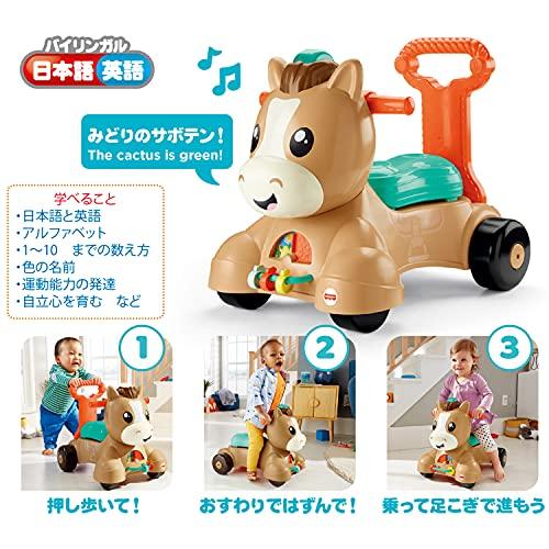 フィッシャープライス(fisher price) 3way のって! はずむよ! バイリンガル・ポニーウォーカー  【9カ月~】【知育・英語・外国語】GTL56