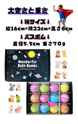 ハナメク Wonderful Bath Bombs バスボム 動物 おもちゃ入り 12個セット 宇宙 惑星 ギフトセット 入浴剤 バスボール  詰め合わせ 誕生日 クリスマス プレゼント 子供 男の子 女の子 お風呂用 肌に優しい 潤い カラ