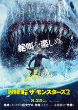 映画パンフレット】MEG ザ・モンスターズ2 監督 ベン・ウィート