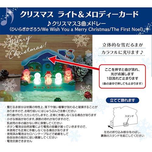 サンリオ クリスマスカード メロディ-カード 家の前に立体スノーマン５