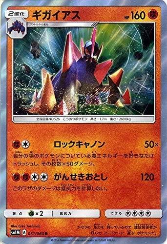 ポケモンカードゲーム サン ムーン ギガイアス R コレクション ムーン Pmsm1m シングルカード Zenplus