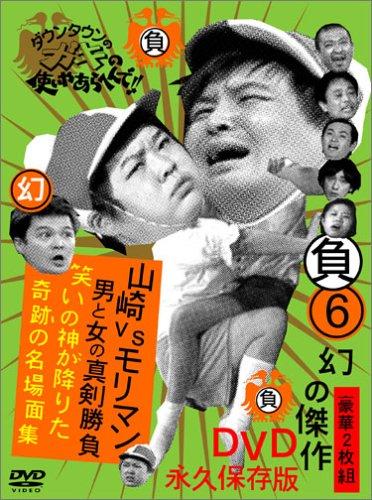 6 Yamazaki VS Moriman A serious match between a man and a woman A collection of miracle scenes where the god of laughter descended DVD