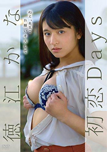 徳江かな/初恋Days [DVD] - 日本の商品を世界中にお届け | ZenPlus
