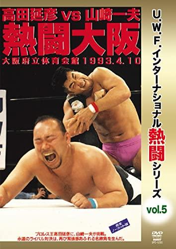 Reprint U.W.F. International Netto Series vol.5 Nobuhiko Takada vs Kazuo Yamazaki Netto Osaka 1993.4.10 Osaka Prefectural Gymnasium DVD