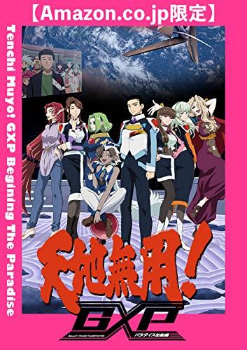 [Limited] Tenchi Muyo! GXP Paradise Start-up Edition Blu-ray Volume 6  Special Edition (Purchase bonus for all volumes: B2 tapestry drawn by  Masaki