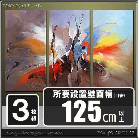 絵画】【抽象画】 絵画 油絵 抽象 モダンアート 3枚組 インテリア