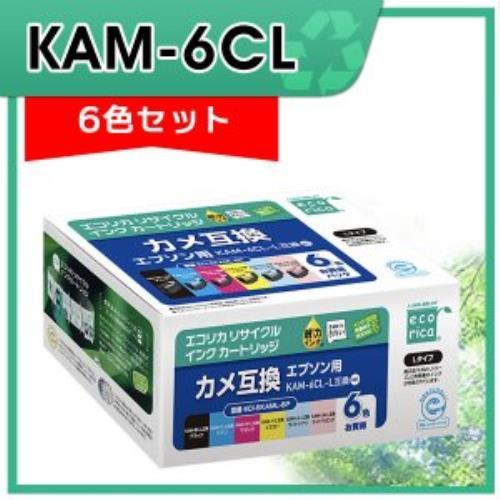 [In stock] [Recommended product] Elecom ECI-EKAML-6P ecolica ink EPSON  KAM-6CL-L 6 color pack