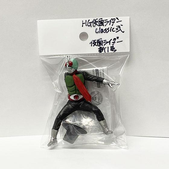 HG仮面ライダー classic弐 仮面ライダー新1号 - フィギュア