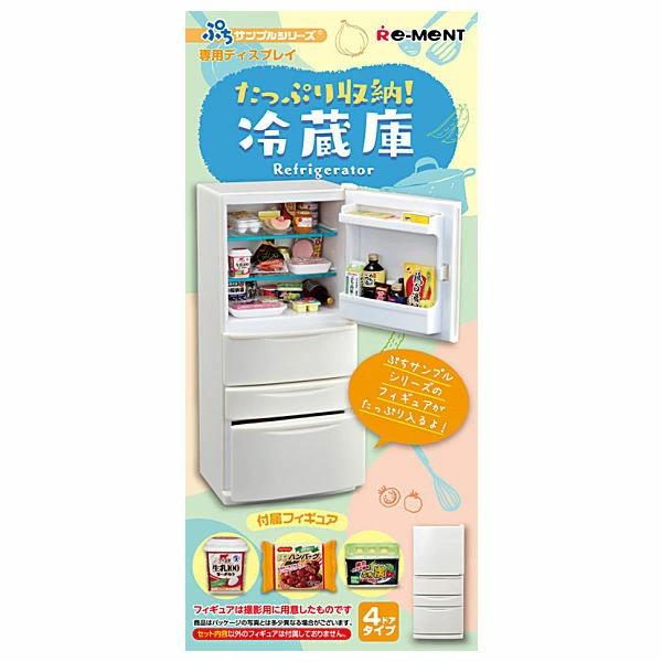 ぷちサンプルシリーズ たっぷり収納！冷蔵庫 (RM) - 日本の商品を世界