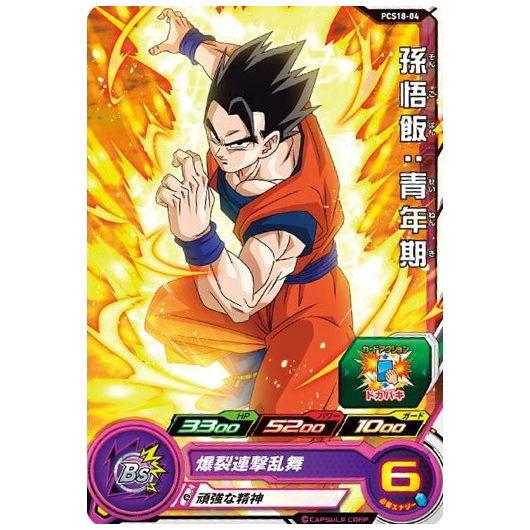 スーパードラゴンボールヒーローズカードグミ18 [4.PCS18-04 孫悟飯