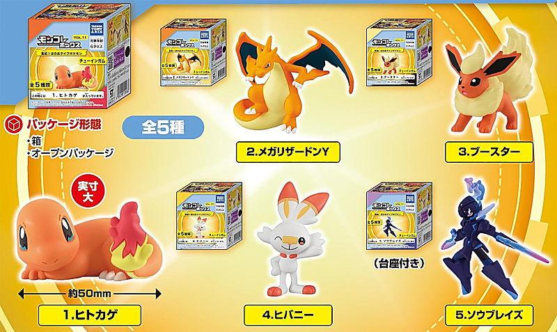 ポケットモンスター モンコレボックスvol.11 ヒバニー - ゲーム