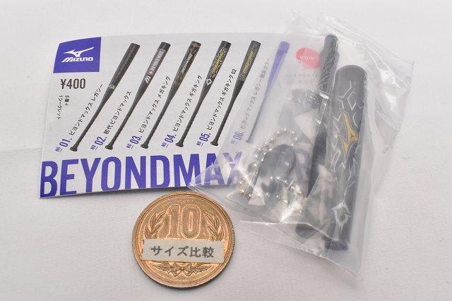 Mizuno Beyond Max SMALL WONDER PRODUCTS [4. Beyond Max Giga King] [Nekoposu  delivery support] [C]