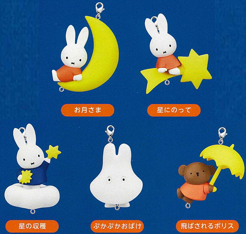 miffy 星空ゆらりん つながるマスコット - クリアファイル