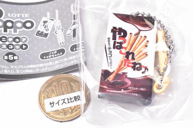 Buy LOTTE Toppo Miniature Mascot Ball Chain [3. Toppo] [C] from