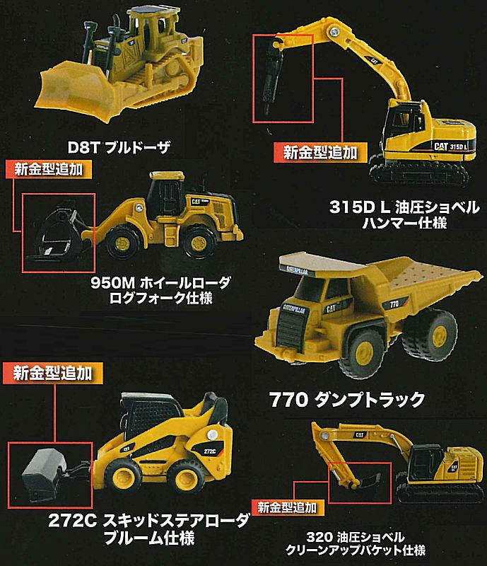 全部揃ってます!!】MONO 建機コレクションVol.05 CATシリーズ [全6種