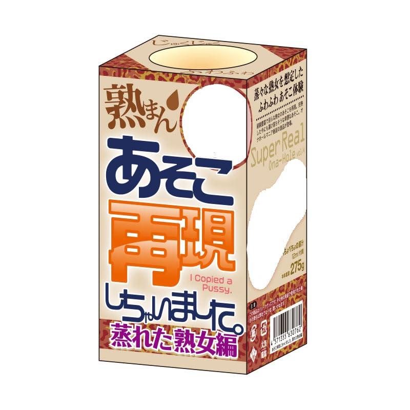 あ〇こ再現しちゃいました。蒸れた熟女編 日本ブランド 275g 非貫通ホール 人妻熟女オナホール リアルな膣ビラ ゆるふわ系 男性用 アダルトグッツ  おとなのおもちゃ - 日本の商品を世界中にお届け | ZenPlus