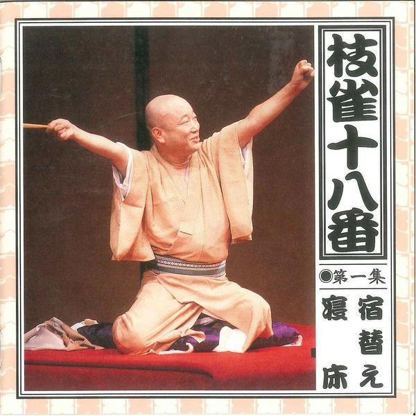Buy [Katsura Shijaku] Shijaku Katsura 18th [CD 9-disc set] 18th