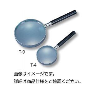 まとめ）凸レンズ（ルーペ） T-6 65mm【×5セット】 - 日本の商品を世界