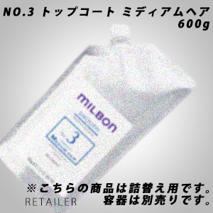 Buy ♪ # Refill 600g [Global Milbon] Global Milbon Smooth NO.3 Top