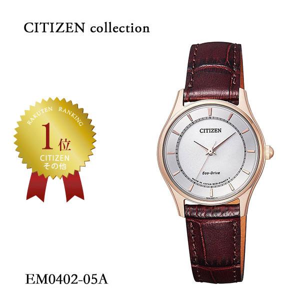 シチズンコレクション CITIZEN collection エコ・ドライブ ペア EM0402-05A 腕時計 レディース