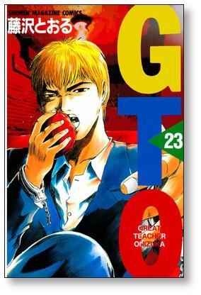 GTO 藤沢とおる [1-25巻 漫画全巻セット/完結] ジーティーオー - 日本の商品を世界中にお届け | ZenPlus